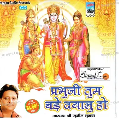 Prabhuji Tum Dayaalu Ho Poster