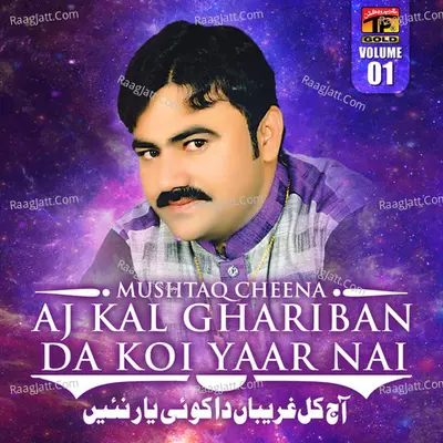 Aj Kal Ghariban da Koi Yaar Nai, Vol. 1 - Mushtaq Ahmed Cheena
