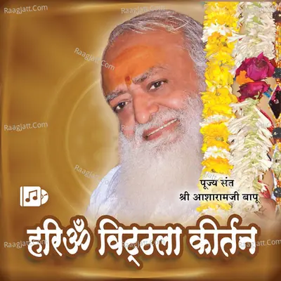 Hari Om Vitthala Kirtan - 