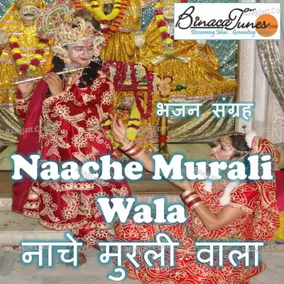 Naache Murali Waala - Swati Sharma
