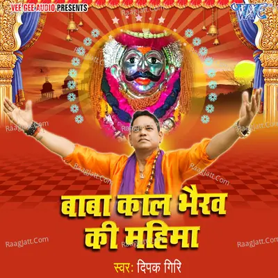 Baba Kaal Bhairav Ki Mahima