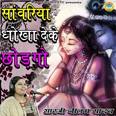 Prem Mein Fass Gayi Sanwariya Dhokha Deke Chhodgo