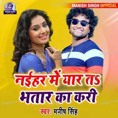 Naihar Me Yaar T Bhatar Ka Kari