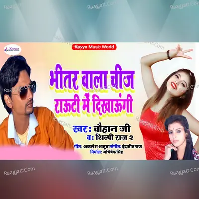 Bhitar Wala Chij Rauti Me Dikhaungi Cover