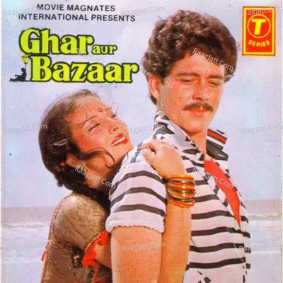 Ghar Aur Bazaar Poster