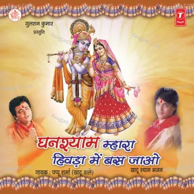 Ghanshyma Mhara Hiwda Mein Bas Jao Poster