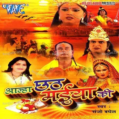 Alha Chhathi Mayi Ke - Sanjo Baghel
