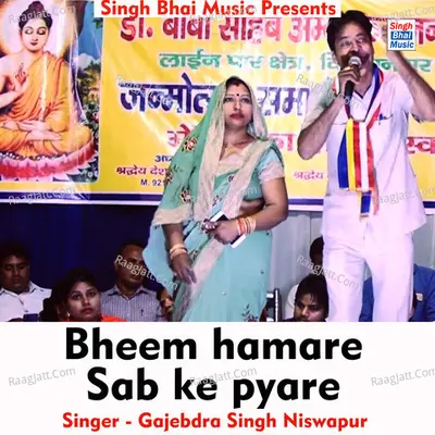 Bheem hamare sabke pyare