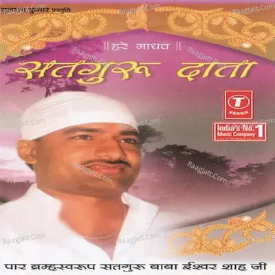 Satguru Daata - Shrikant Verma