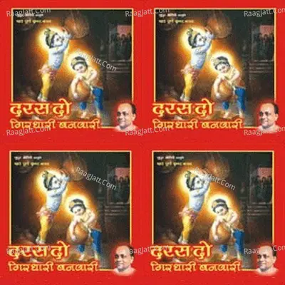Daras Do Girdhari Banvari - Vinod Aggarwal