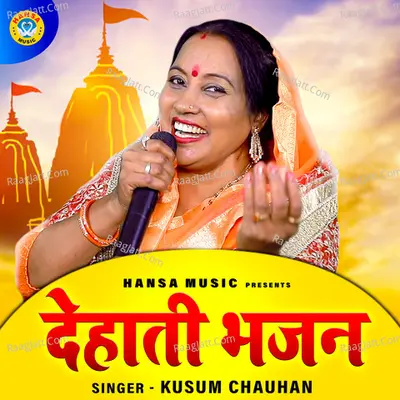 Dehati Bhajan Poster