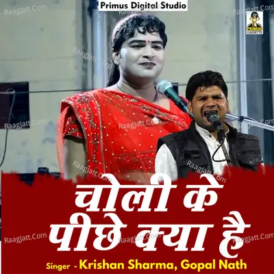 Choli ke Peeche Kya Hai