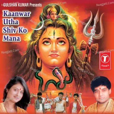 Kanwar Utha Shiv Ko Mana - Anjali Jain