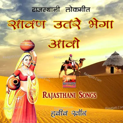 Sawan Utre Bhega Aavo Rajasthani Lokgeet Poster