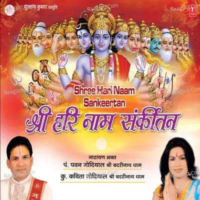 Shree Hari Naam Sankeertan - Kavita Godiyal