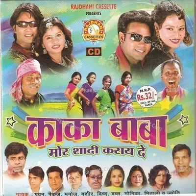 Kaka Baba Mor Sadi Karay De Poster