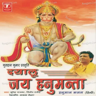 Dayalu Jai Hanumanta - Suresh Wadkar