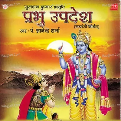 Prabhu Updesh -Satsangi Keertan - Pt  Gyanendra Sharma