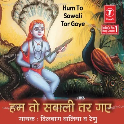 Hum To Sawali Tar Gaye - Dilbagh Walia