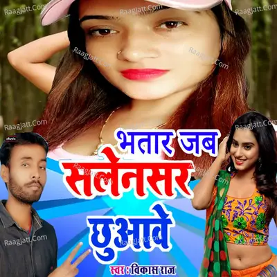 Bhataar Jab Silencer Chuwabe Cover