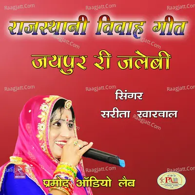 Rajasthani Vivah Geet Jaipur Ri Jalebi - 