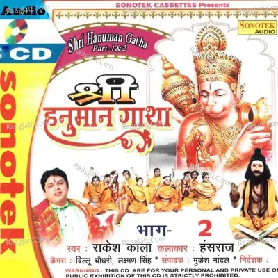 Hanuman Gatha 2 - Rakesh Kala