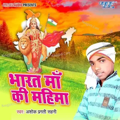 Ashok Pragati Sahani