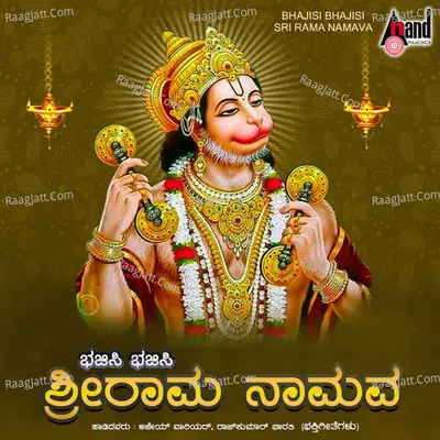 Bhajisi Bhajisi Sri Rama Namava - Ajay Warrior