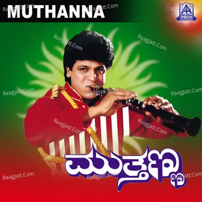 Muthanna (Original Motion Picture Soundtrack) - K. S. Chithra