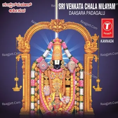 Sri Venkatachala Nilayam - Radha Thandaveshwar
