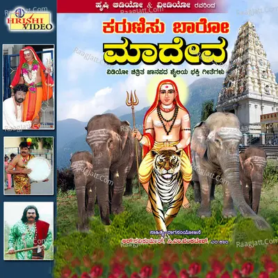 Karunisu Baaro Maadeva Poster