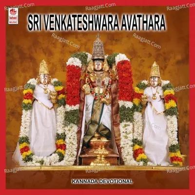 Sri Venkateshwara Avathara Poster
