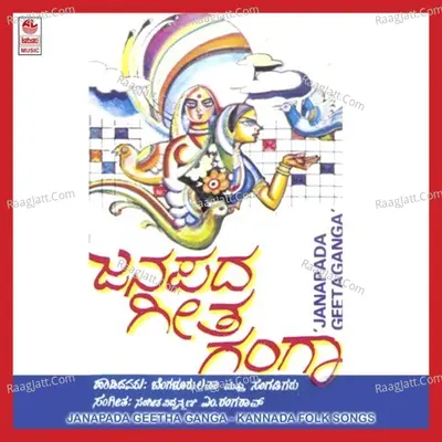 Janapada Geethaganga - Bangalore Latha