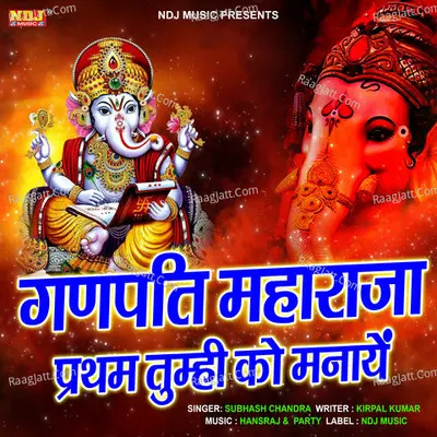 Ganpati Maharaja Pratham Tumhi Ko Manaye Cover