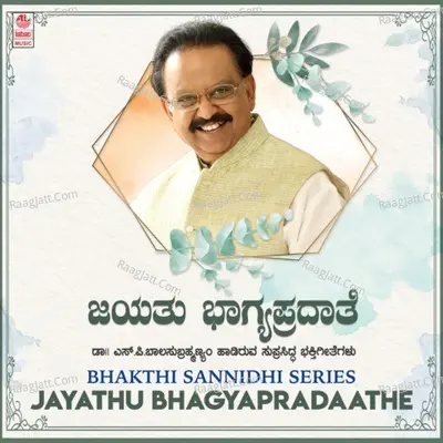 Bhakthi Sannidhi Series -  Jayathu Bhagyapradaathe - 