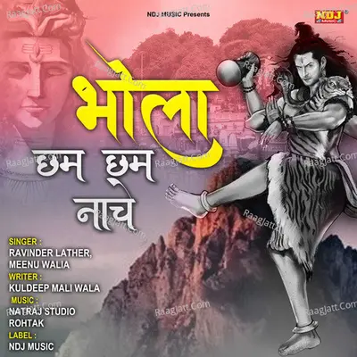 Bhola Chham Chham Nache
