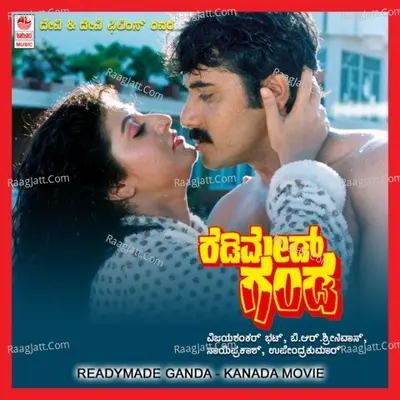 Readymade Ganda - Manjula Gururaj