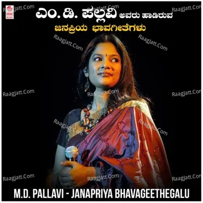 M.D. Pallavi - Janapriya Bhavageethegalu - M.d Pallavi