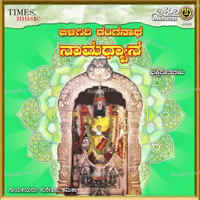 Billigiri Ranganatha Namadhyana - Surekha