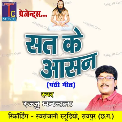 Sat Ke Aasan (Panthi Geet) Cover