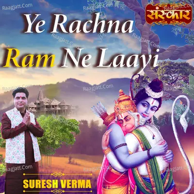 Ye Rachna Ram Ne Laayi