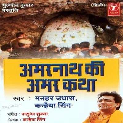 Amarnath Ki Amar Katha Cover