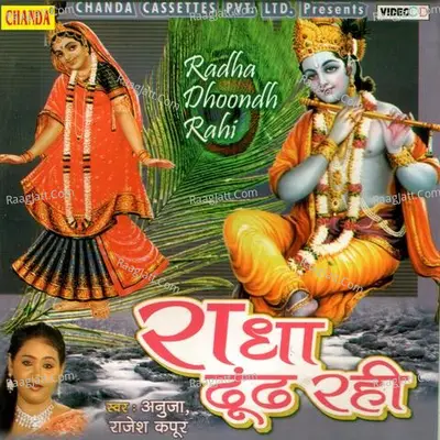 Radha Dhoond Rahi Poster