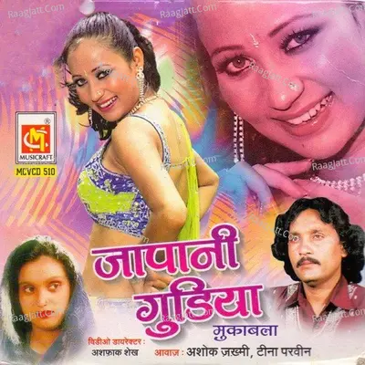 Japani Gudiya Poster