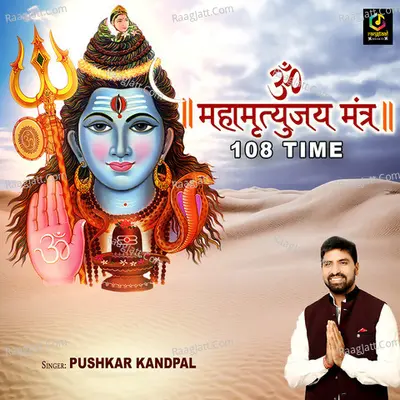 Maha Murtunjay Mantra 108 Time