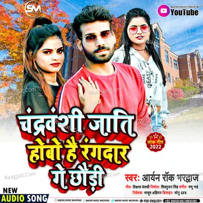 Chandravanshi Jati Hobo Hai Rangdar Ge Chhaudi Cover