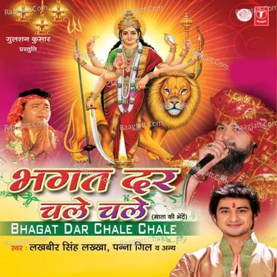 Bhagat Dar Chale Chale - LAKHBIR SINGH LAKKHA