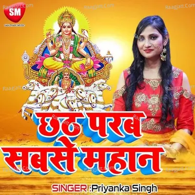 Chhath Parab Sabse Mahan-Hindi Chhath Song - Priyanka Singh