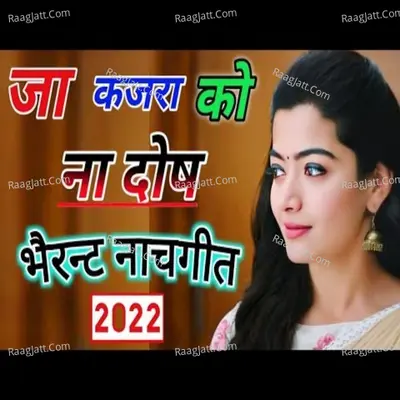 ja kajara ko na dosh Cover