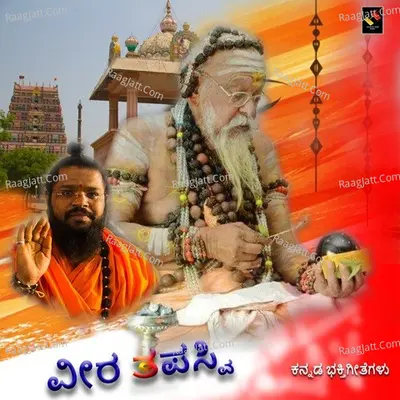 Veer Tapasvi Poster